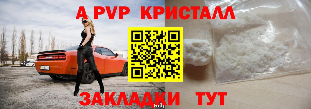 Альфа ПВП кристаллы Павлово