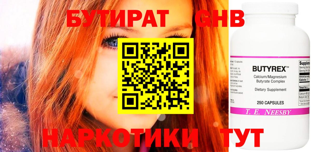 БУТИРАТ буратино Павлово
