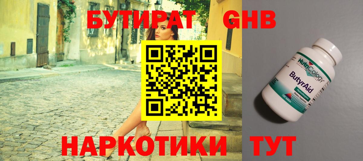Бутират оксибутират  Вход с VPN  Павлово 