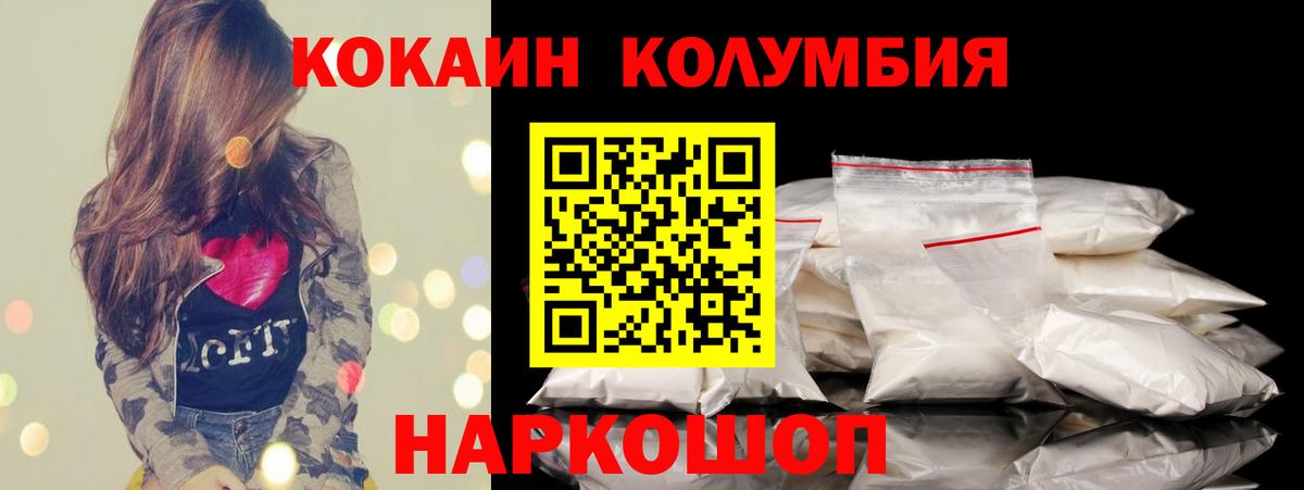 Cocaine  Вход с VPN  КОКАИН 97%  Павлово  Cocaine FishScale 