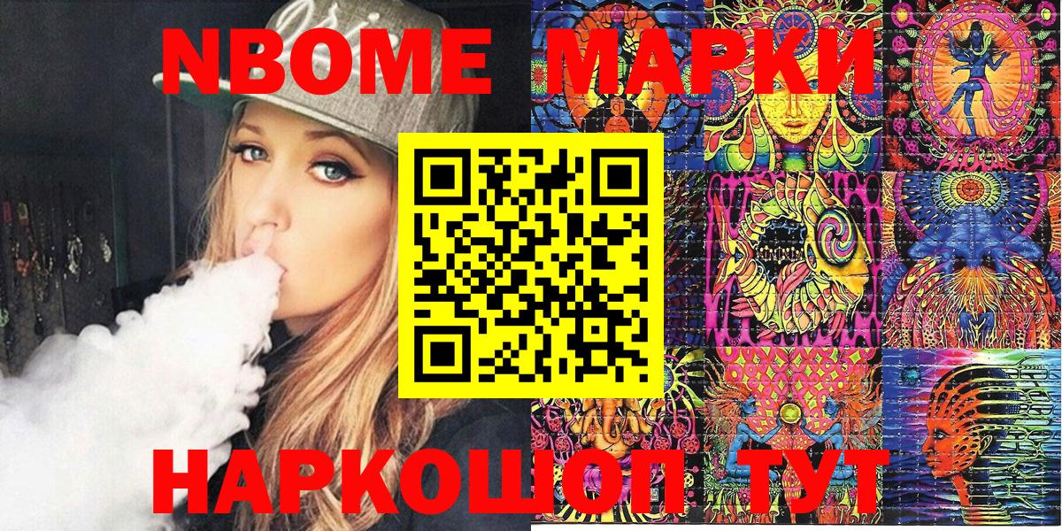 Марки NBOMe 1,8мг  Вход с VPN  Павлово 